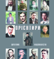 Непомильні орієнтири