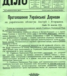 ПРОГОЛОШЕННЯ УКРАЇНСЬКОЇ ДЕРЖАВИ 1918 Р