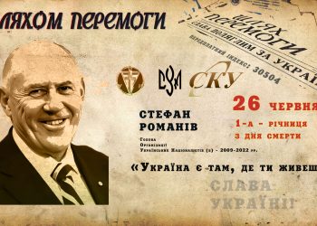 Великий українець Стефан Романів
