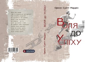 Наука перемагати