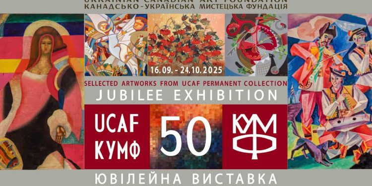 Канадсько-Українська Мистецька Фундація (КУМФ): 50 років мистецтва, спадщини та натхнення