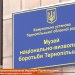 Музею національно-визвольної боротьби Тернопільщини передали 7 тонн літератури з Канади