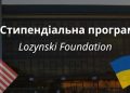 Фундація Лозинських Ухвалила 73 Стипендій для Студентів в Україні