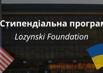 Фундація Лозинських Ухвалила 73 Стипендій для Студентів в Україні