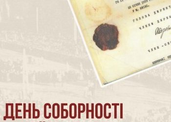 До Дня Соборності УІНП створив просвітницький слайдер