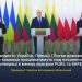 Посилення праці між Україною, Польщею і Литвою