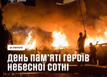 День Героїв Небесної Сотні
