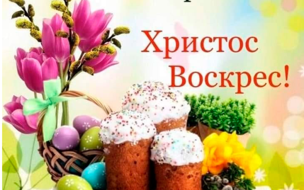 Великоднє вітання Ліґи Українців Канади