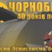 Канада виділить 8 мільйонів доларів на ремонт Чорнобильської арки