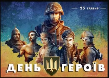 Культ Героїв у системі цінностей ідеології українського націоналізму