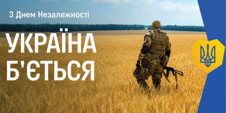 З ДНЕМ НЕЗАЛЕЖНОСТІ УКРАЇНИ ДОРОГІ ЧИТАЧІ «ГОМОНУ УКРАЇНИ»!