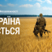 З ДНЕМ НЕЗАЛЕЖНОСТІ УКРАЇНИ ДОРОГІ ЧИТАЧІ «ГОМОНУ УКРАЇНИ»!